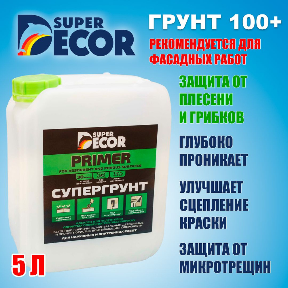 Грунтовка с антисептиком "SUPER DECOR 100+" 5л для фасадов, по дереву, бетону  #1