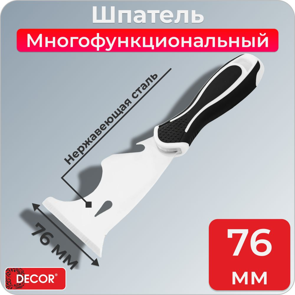 Шпатель - скребок многофункциональный ударный 76 мм с нескользящей ручкой, 9-в-1 / шпатель строительный #1