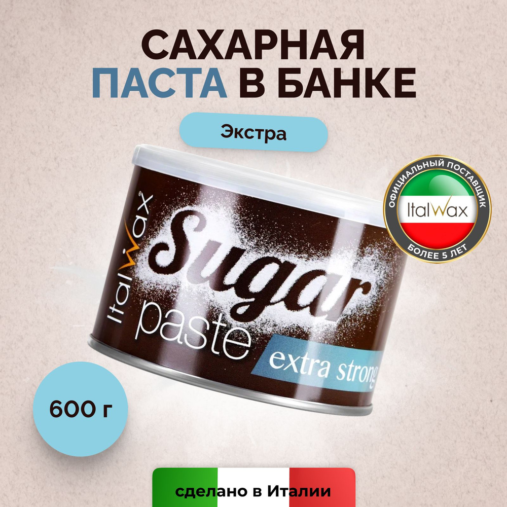 Italwax Сахарная паста для шугаринга Extra strong твердая плотная сахар для депиляции, для тела, 600 #1