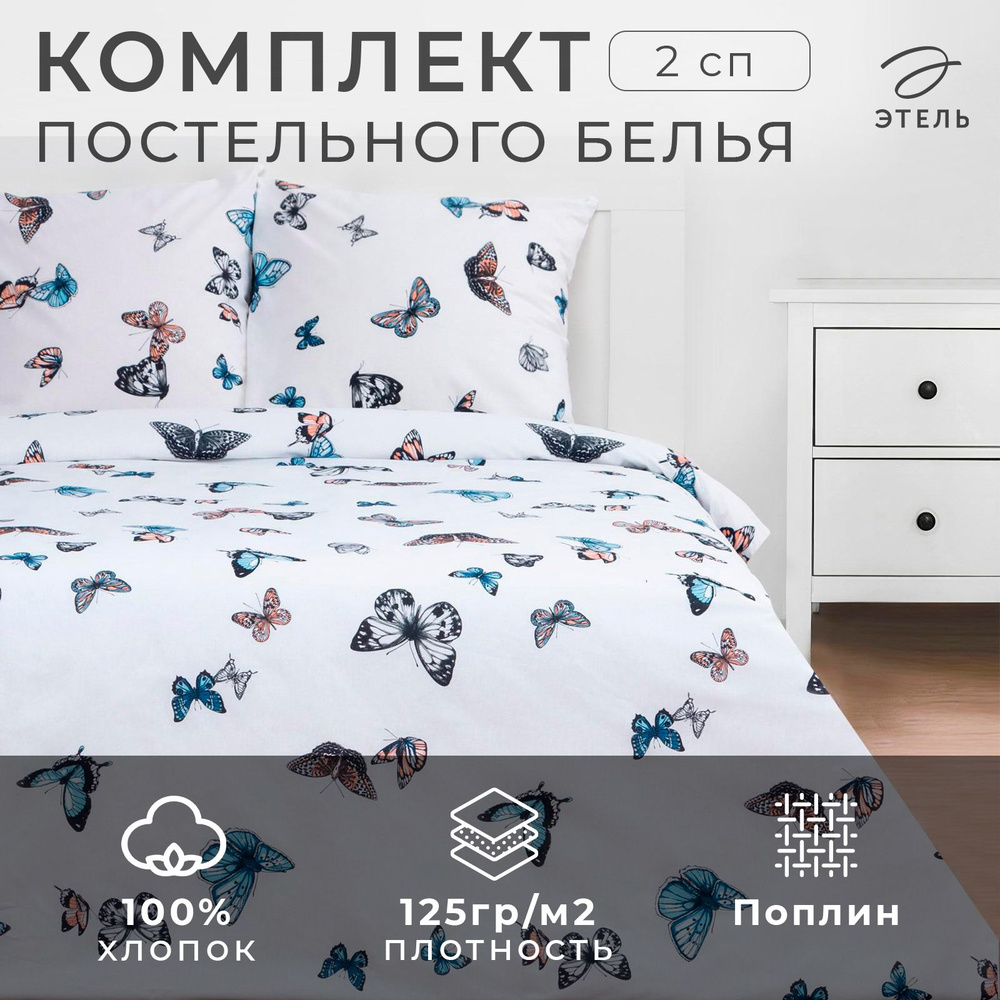 Постельное белье Этель 2 сп "Легкость" 175x215 см, 200x220 см,70x70 см -2 шт  #1