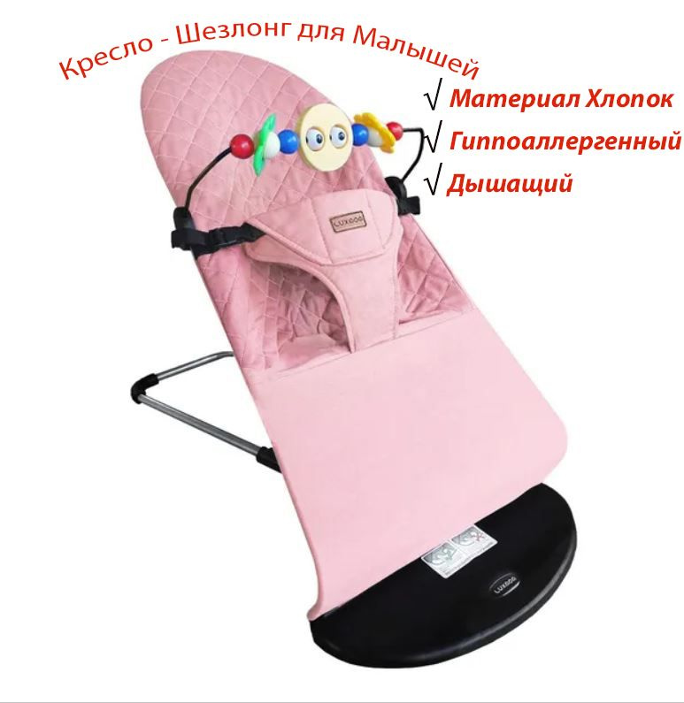 Кресло шезлонг для малышей #1