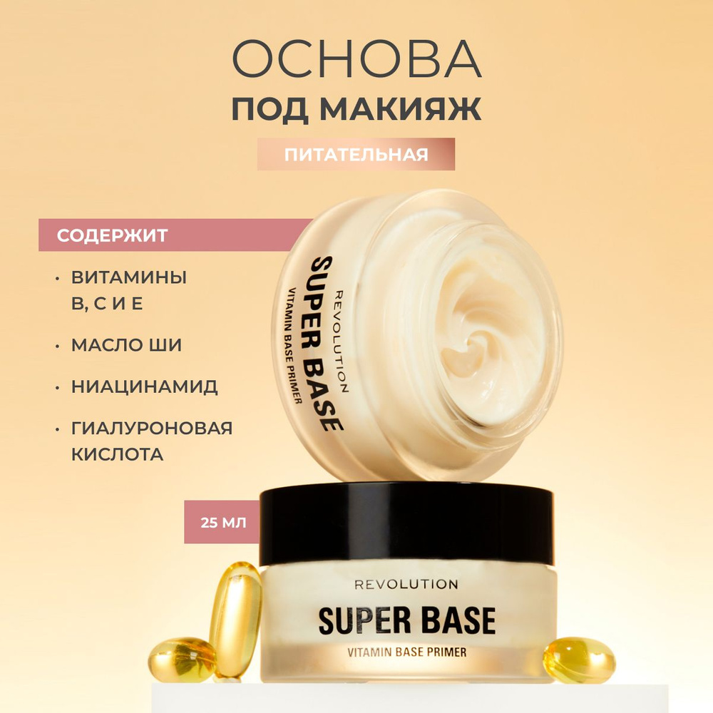 MAKEUP REVOLUTION база под макияж выравнивающая для лица Super Base Vitamin Primer: праймер, увлажняющая #1