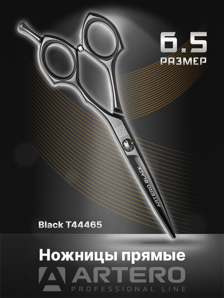 ARTERO Professional Ножницы парикмахерские Black T44465 прямые 6,5" #1