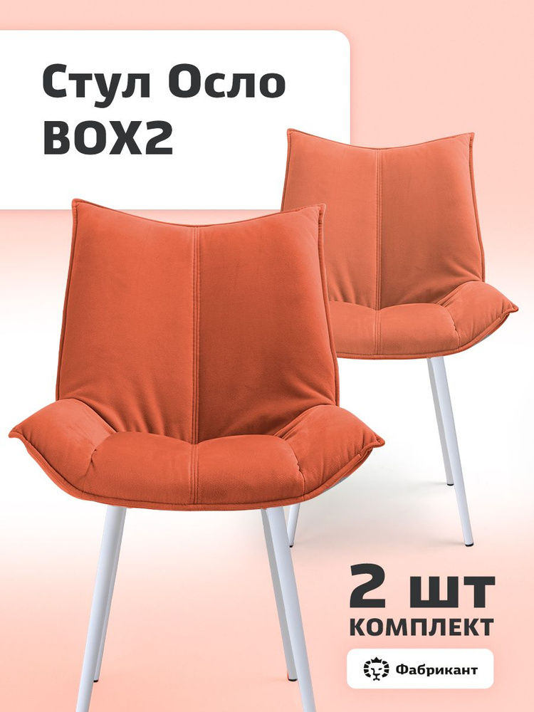 Комплект стульев Осло, велюр антикоготь, терракотовый, белые ножки, 2 шт.  #1
