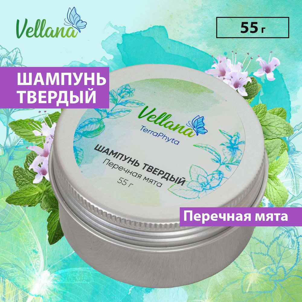 Шампунь твердый Vellana "Перечная мята", 55 г / натуральный состав от перхоти, женский, лечебный сухой #1