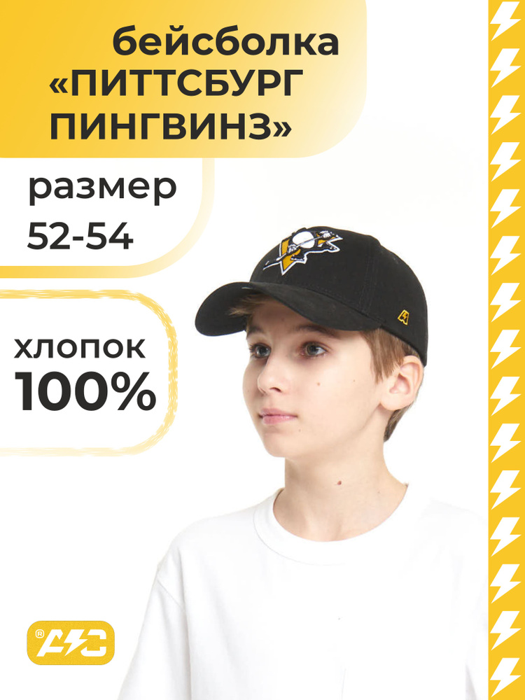 Бейсболка Atributika & Club Pittsburgh Penguins #1