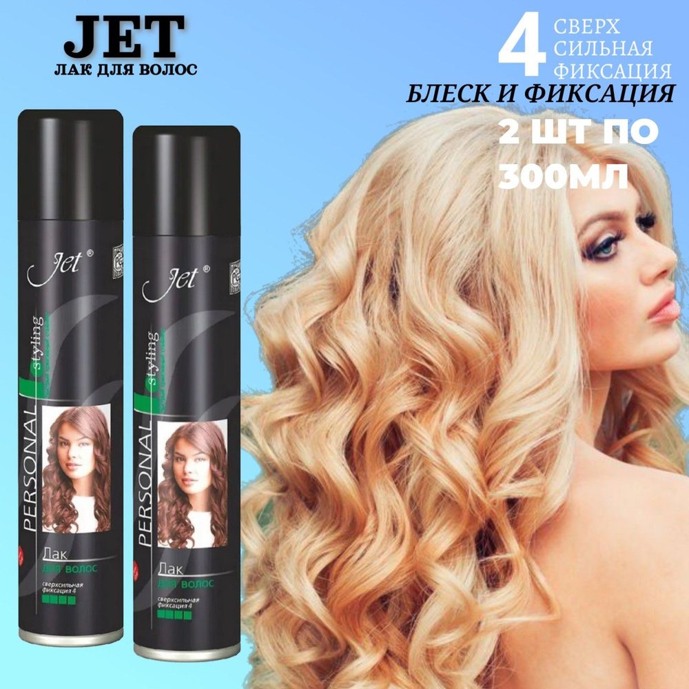 Лак для волос Jet 2шт х 300 мл, блеск и фиксация, ультрасильная фиксация  #1