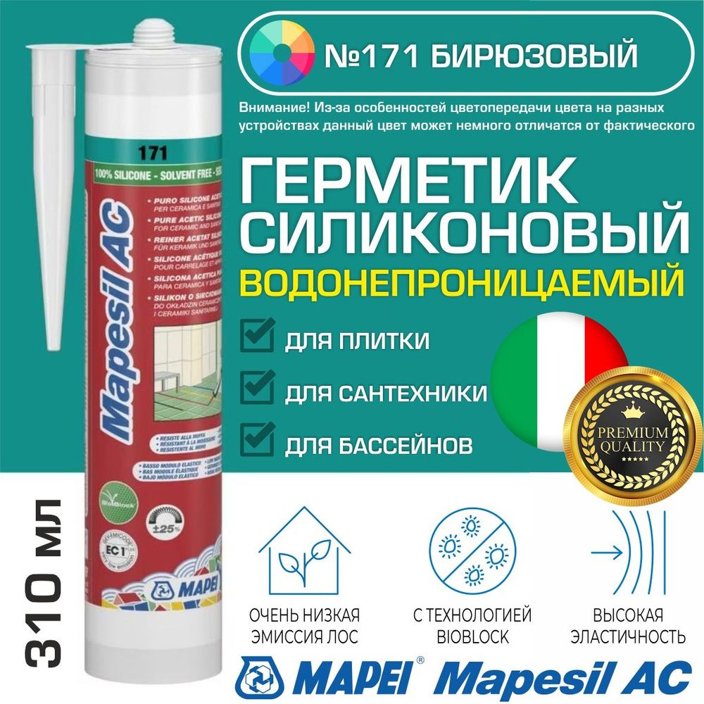 Герметик Mapei Mapesil AC цвет №171 Бирюзовый 310 мл - Силикон монтажный водонепроницаемый сантехнический #1