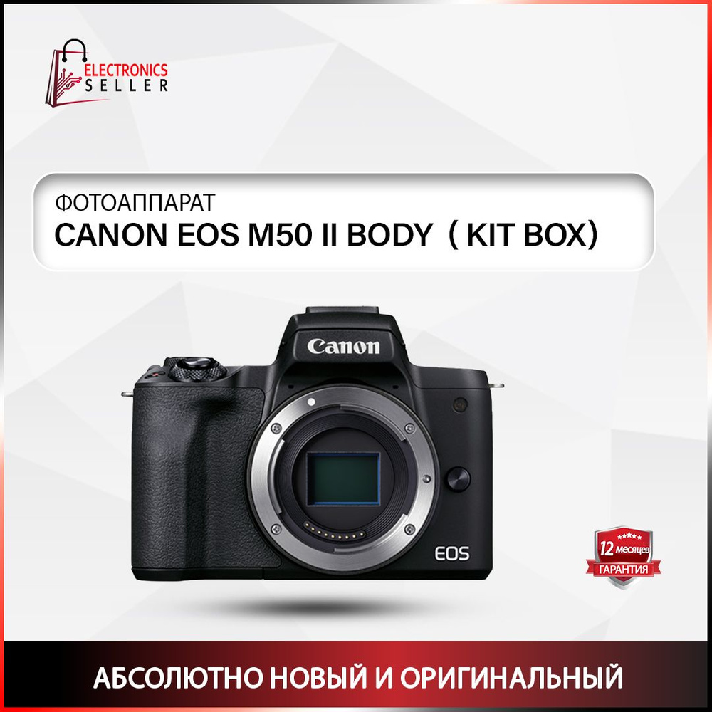 Canon Компактный фотоаппарат EOS M50 II BODY ( KIT BOX), черный #1