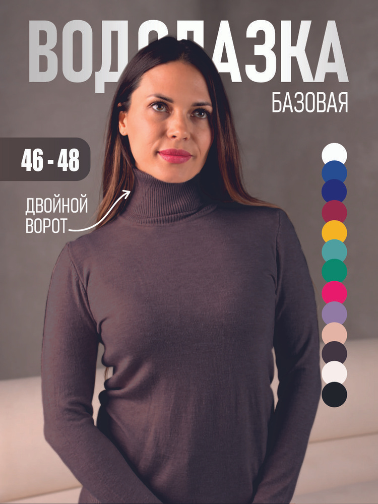 Водолазка DRESS SHOP 116 #1