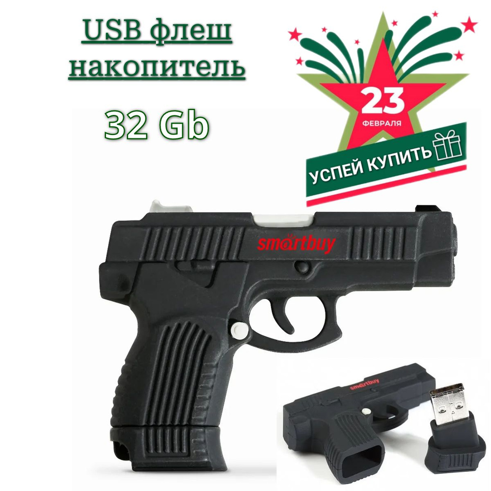 USB флеш накопитель 32 Gb SmartBuy Wild series Пистолет (SB32GBGN) / подарок  #1