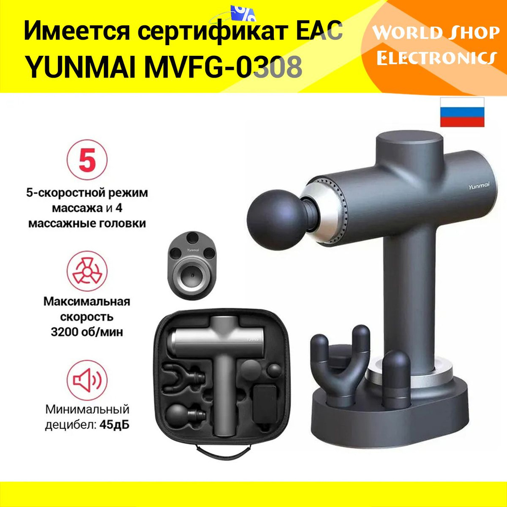 Перкуссионный массажер Yunmai Fascia Massage Gun Slim Elegant MV-FG-0308 (Русская версия) три режима #1