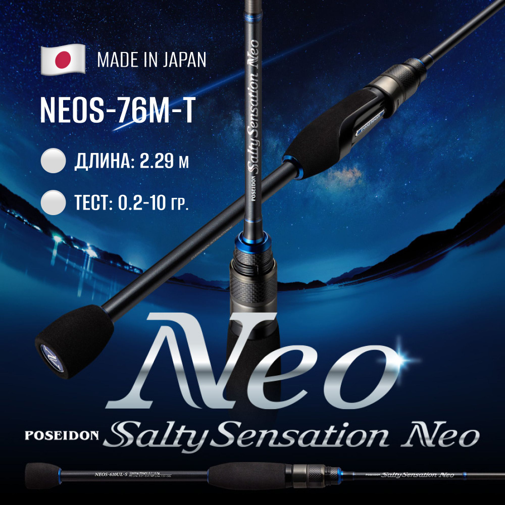 Спиннинг Ever Green Poseidon Salty Sensation Neo NEOS-76M-T 2.29 m. 0.2-10 g #1