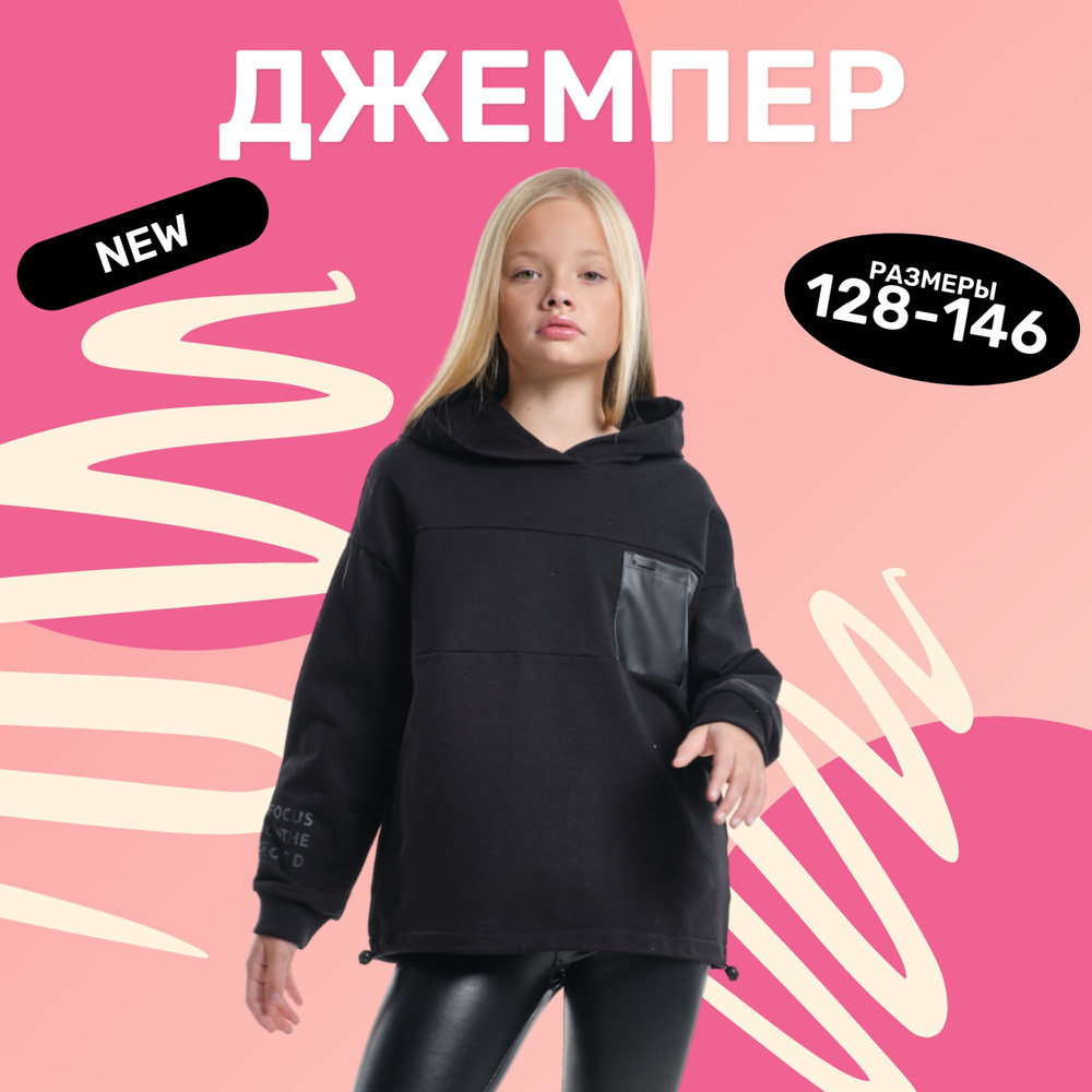 Толстовка Mini Maxi #1