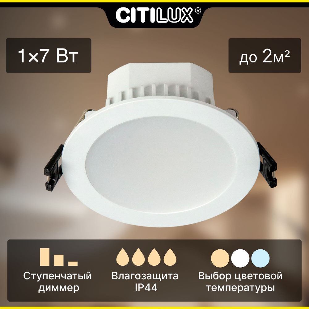 Citilux Акви CLD008110V LED Встраиваемый светильник Белый #1