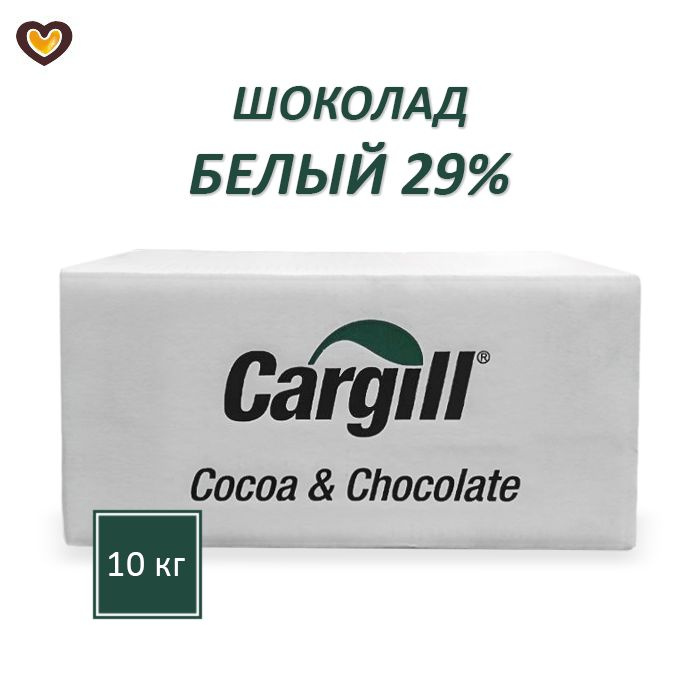 Шоколад белый Cargill 29%, кор 10 кг, Бельгия #1