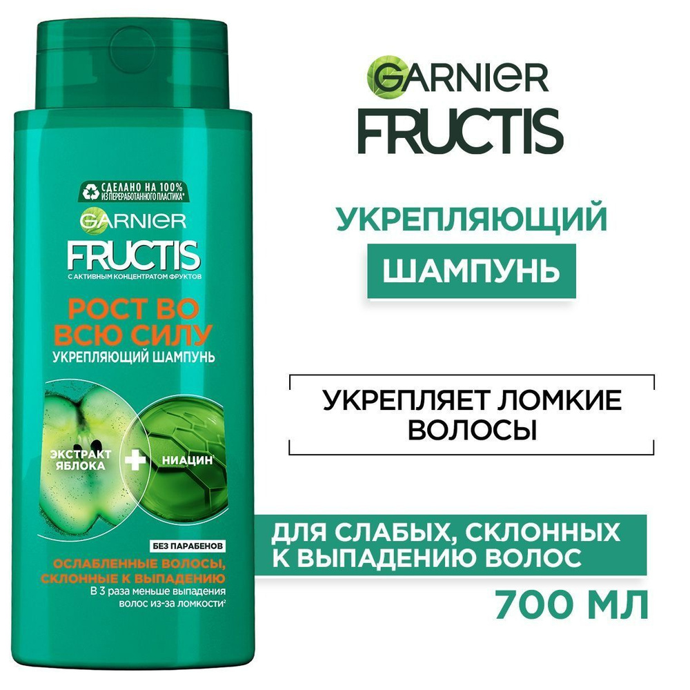 Garnier Fructis Рост во всю Силу шампунь, 700 мл #1