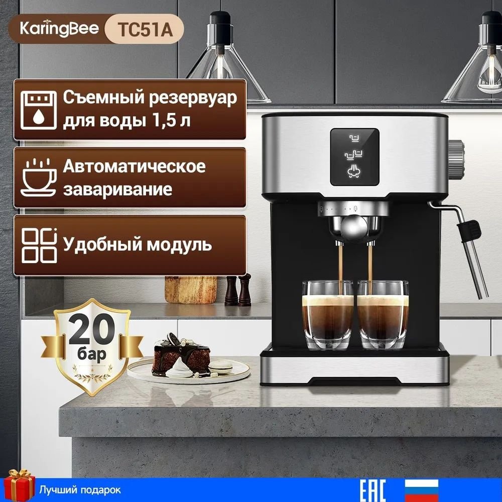 Полуавтоматическая кофемашина KaringBee TC51A из нержавеющей стали, 20 бар, высокая мощность 1400 Вт, #1