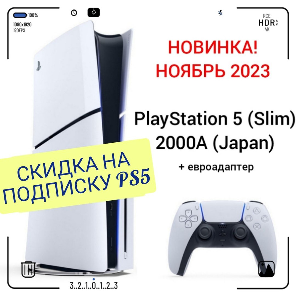 Игровая приставка Sony PlayStation 5 (Slim), с дисководом, 2000A (Japan) #1