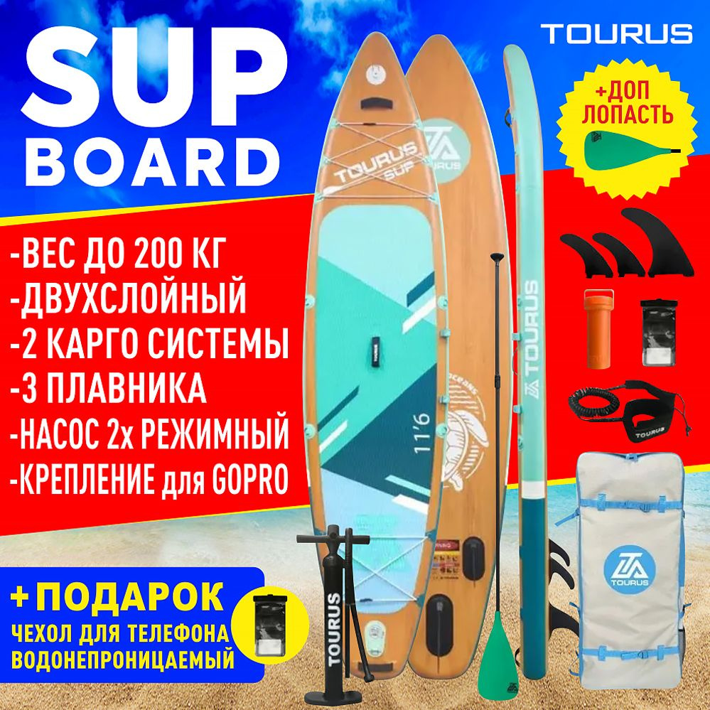 Сапборд Tourus TS CG-01 #1