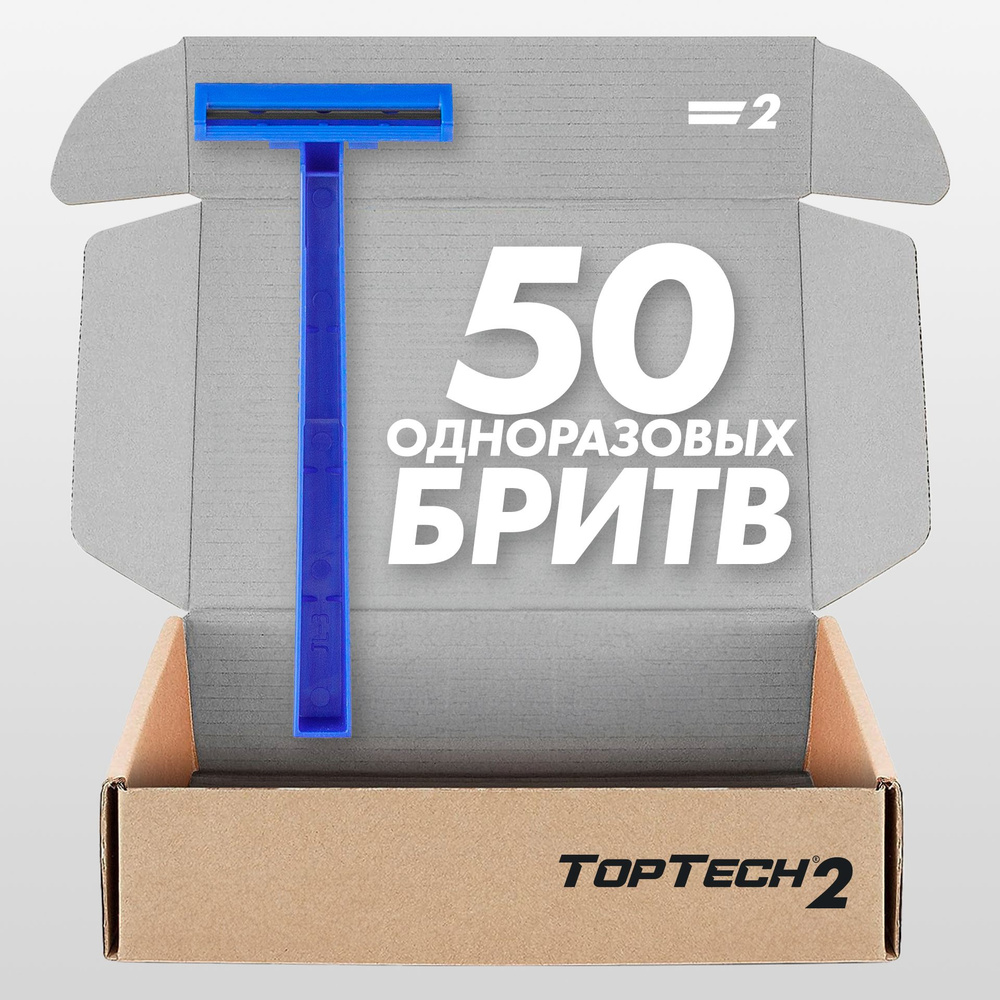 Набор 50 бритв TopTech 2, мужские одноразовые станки, 50 шт. #1
