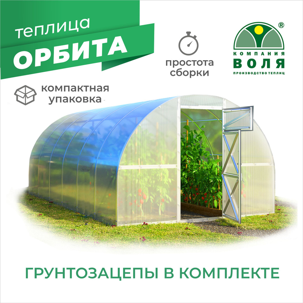 Теплица арочная Орбита 3x8м под поликарбонат, оцинкованный профиль 60x20  #1