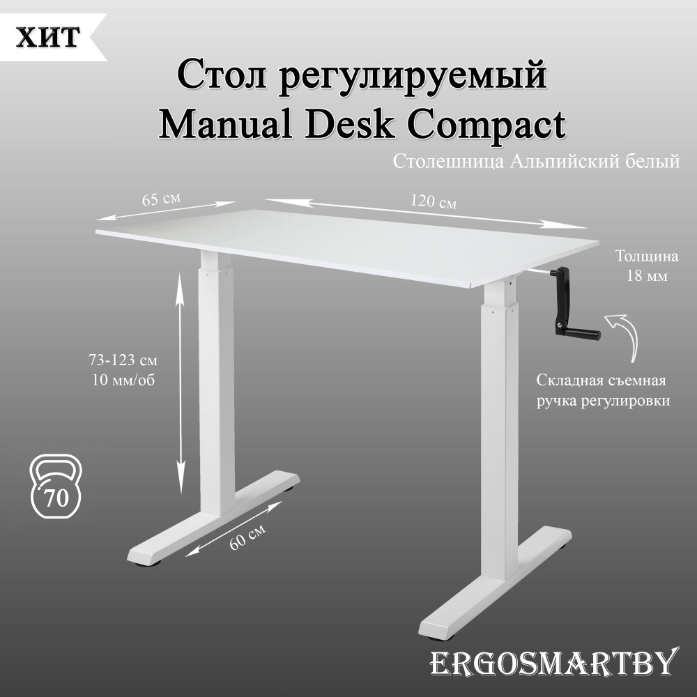 ErgosmartBy Компьютерный стол Manual Desk Compact с подъемным механизмом и съемной ручкой регулировки, #1