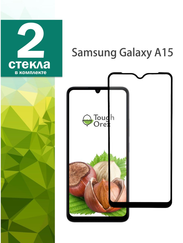 Защитное стекло на Samsung Galaxy A15 a 15 для Самсунг Галакси Галекси Гелекси А15 а 15  #1