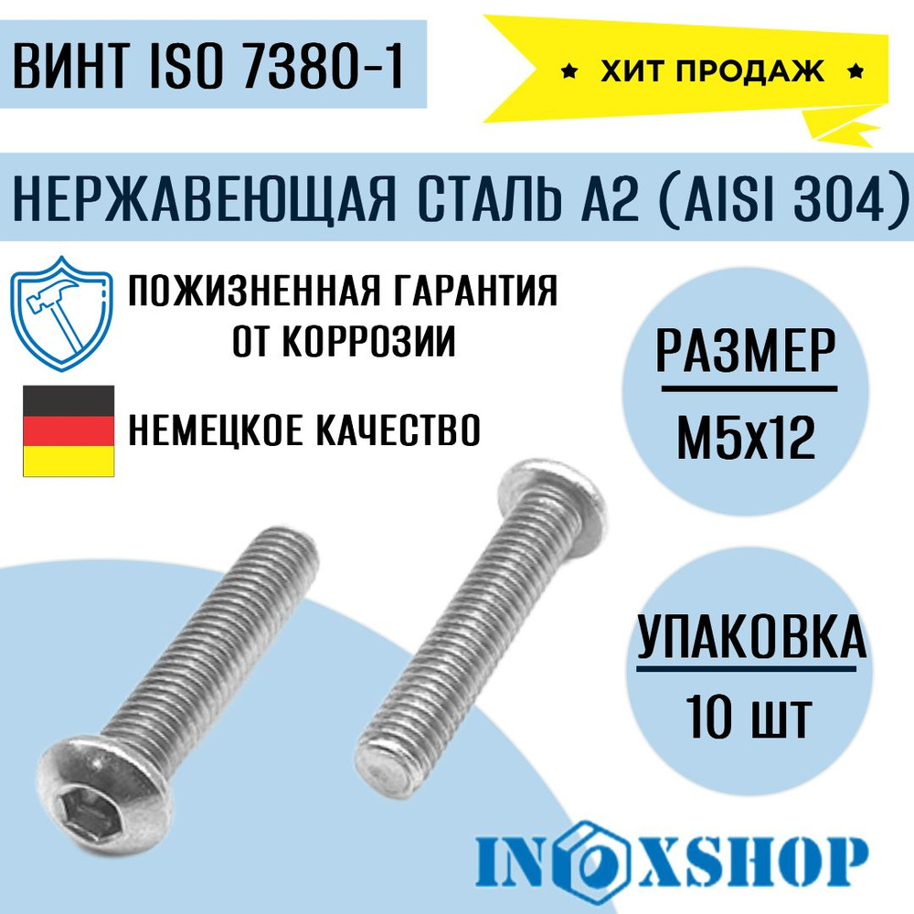 Винт с полукруглой головой и внутренним шестигранником ISO 7380 (ИСО 7380) нержавеющий А2 (AISI 304) #1