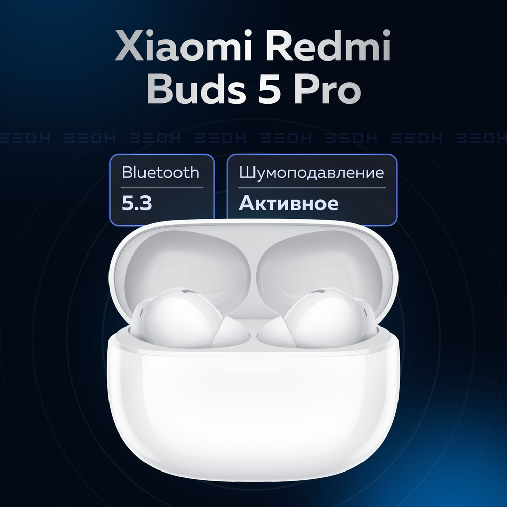 Беспроводная гарнитура Xiaomi Redmi Buds 5 Pro белый #1