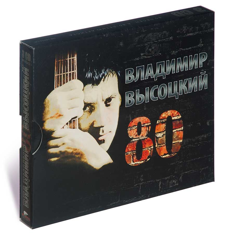 Владимир Высоцкий - 80 (Музыкальный диск на Аудио-CD) #1