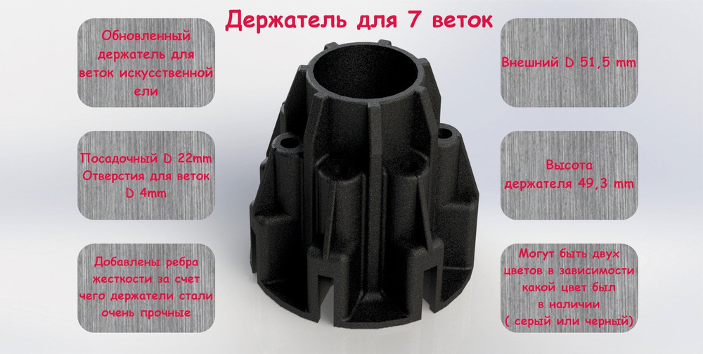 Держатель 7 веток искусственной ели (посадочный D 22mm, D ветвей 4mm)  #1