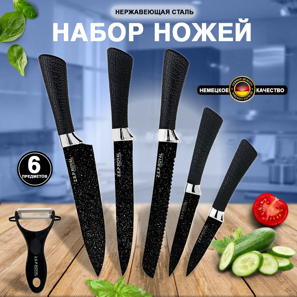Z.E.P.ROYAL Набор кухонных ножей из 6 предметов #1