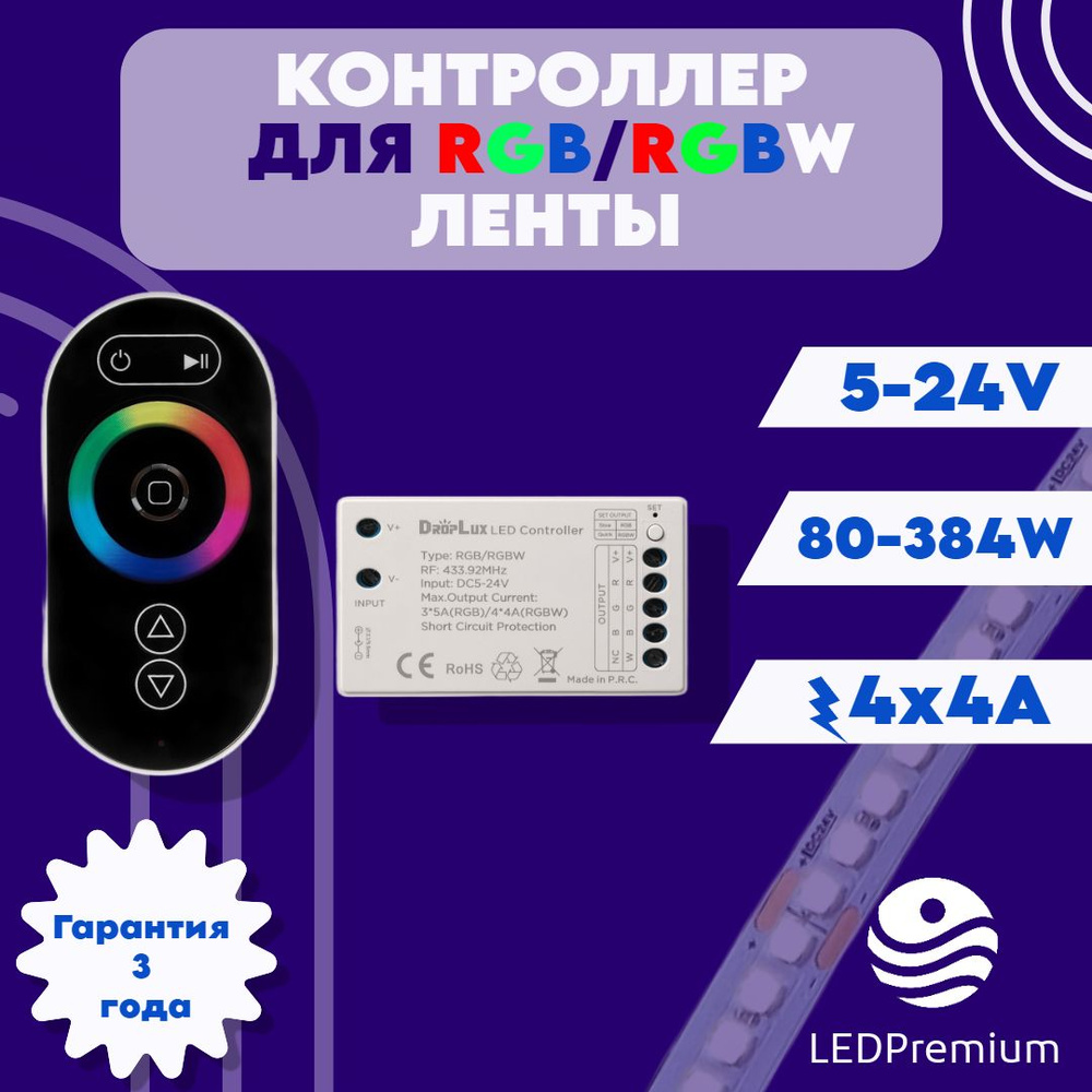 Сенсорный Rgbw-контроллер MIG-LPH1-16А Touch (5-24V, 4х4А, 80-384W) #1