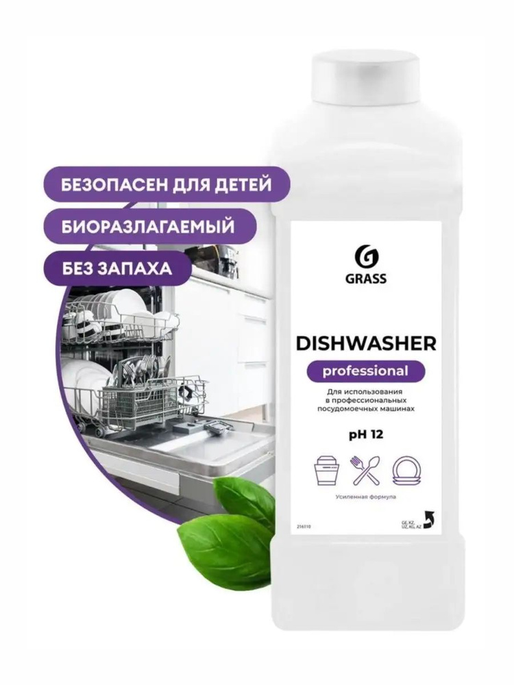GRASS / Средство для для посудомоечных машин "Dishwasher" 1000 мл. #1