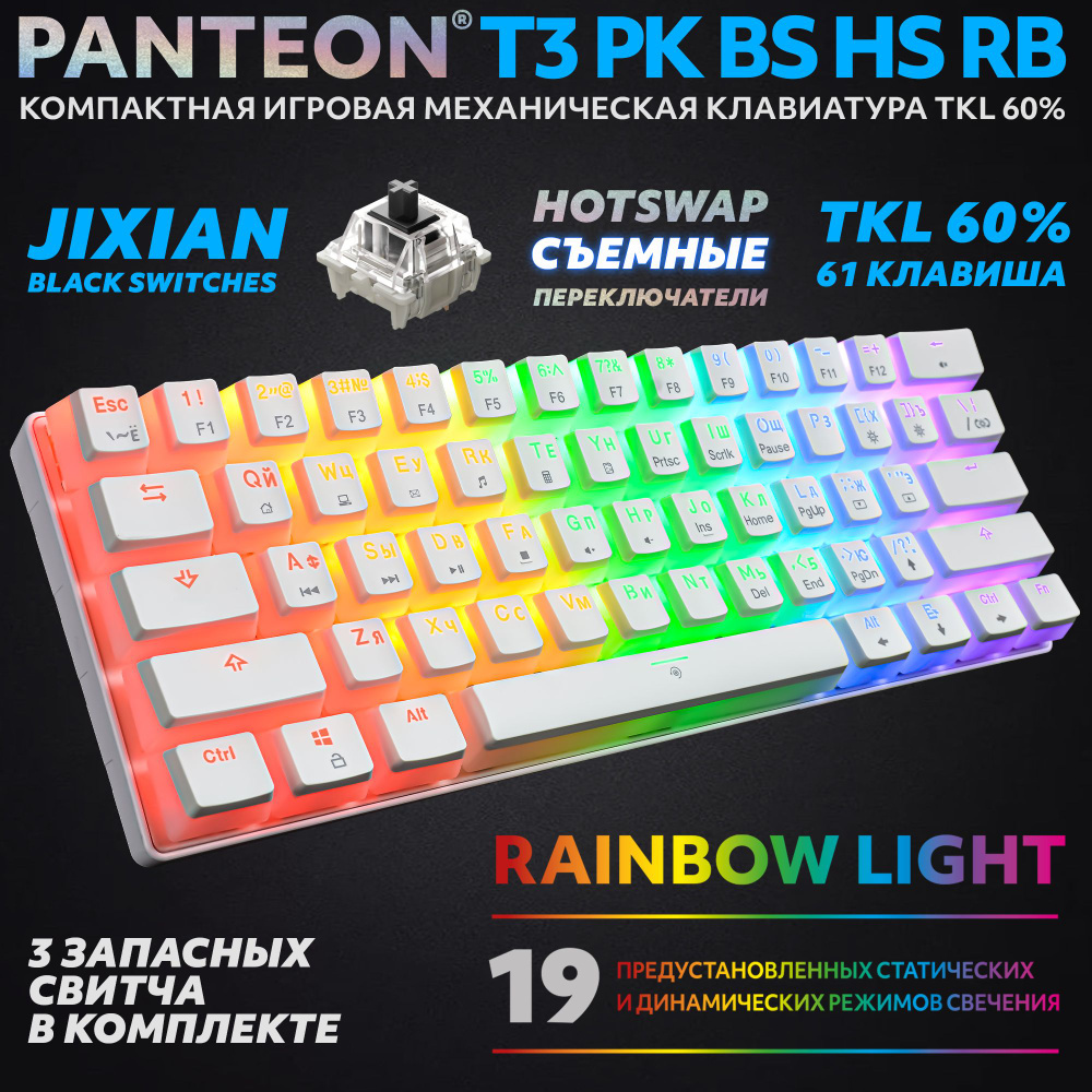 Игровая клавиатура проводная PANTEON T3 PK BS HS RB (29)(TKL 60%, LED, JIXIAN Black Switches)  #1