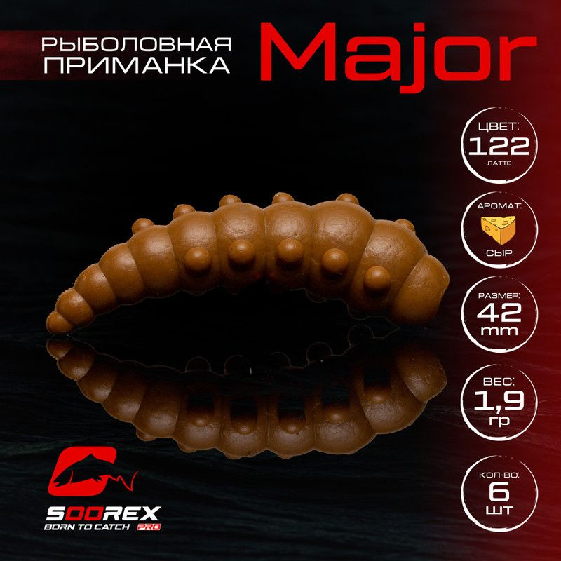 Силиконовые приманки для рыбалки Soorex Pro MAJOR 42 mm, Сыр, ц.122(латте)  #1