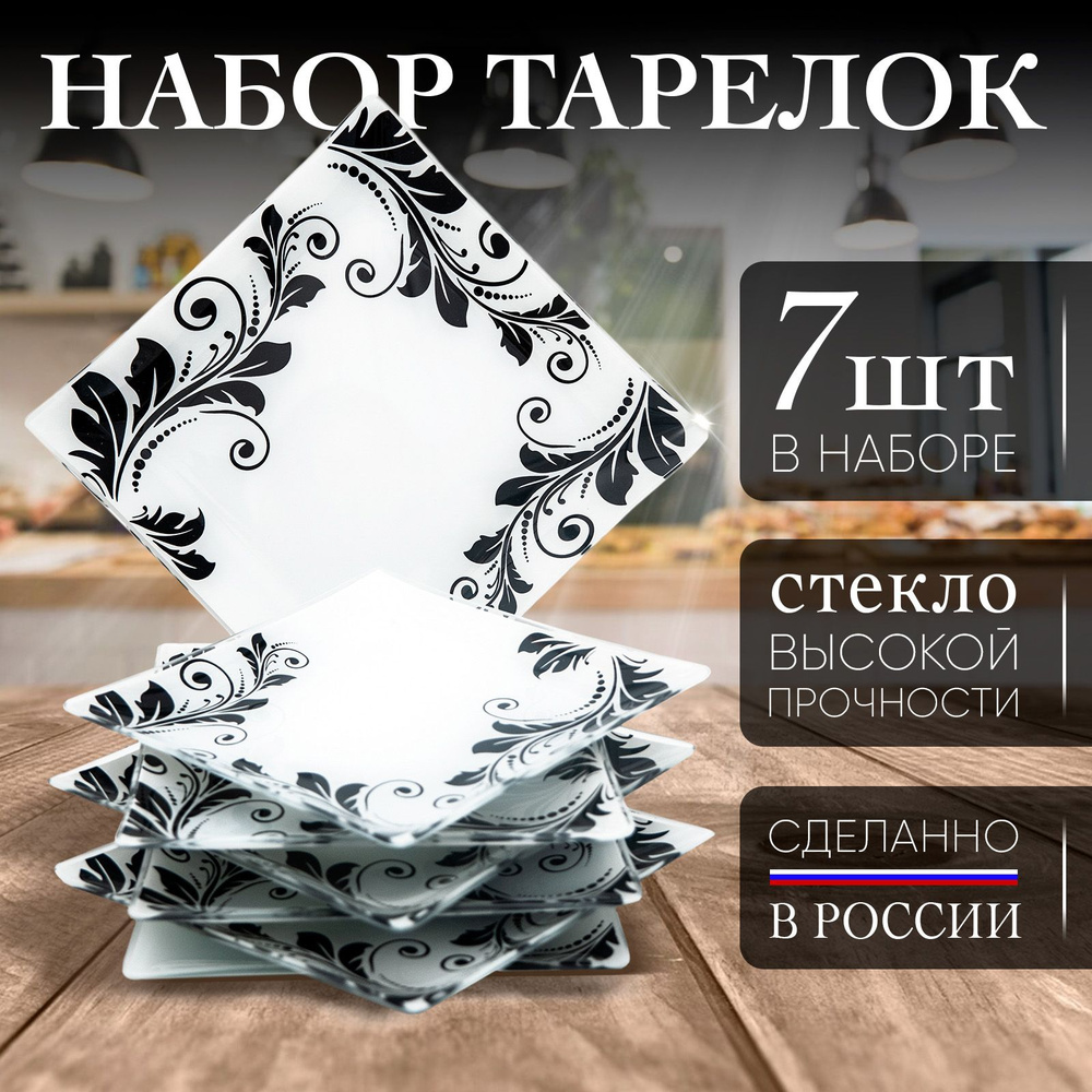 homcom Набор тарелок "росинка", 7 шт, Стекло #1