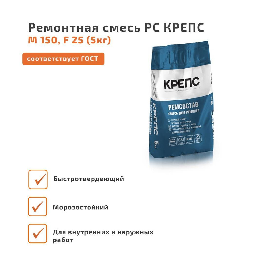 Ремонтная смесь РС "КРЕПС" М150, F25 (5кг) #1