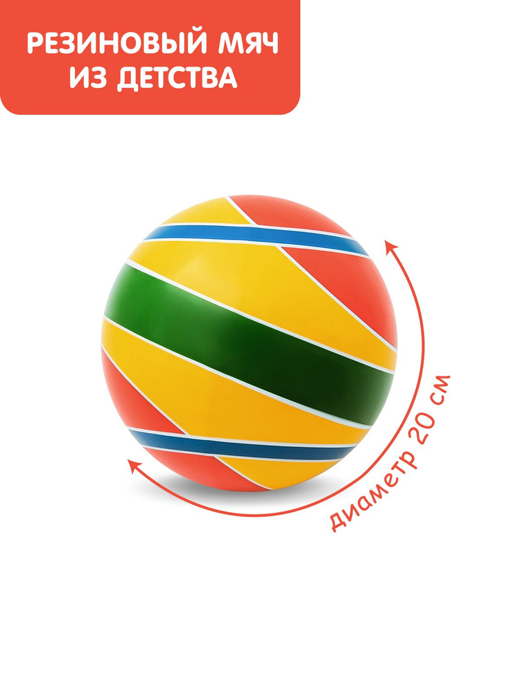 Мяч детский резиновый диаметр 200 мм/20 см "Юпитер" желтый #1