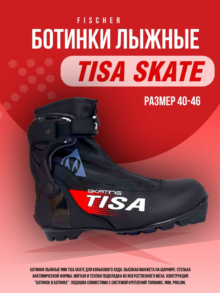 Ботинки NNN Tisa Skate 44р. (стелька 28см.) черный-красный #1