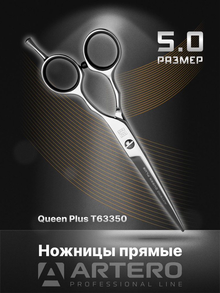 ARTERO Professional Ножницы парикмахерские Queen Plus T63350 прямые 5,0" #1