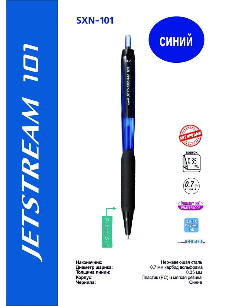 Ручка шариковая Uni Jetstream SXN-101-07 синий #1