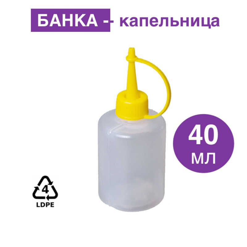 Банка с крышкой-капельницей жёлтой, 40 мл, ПЭ #1