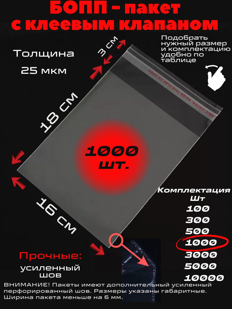 Фасовочные упаковочные пакеты с клеевым клапаном, бопп пакеты с клеевым краем, клейкой лентой 16х18/3_1000шт #1