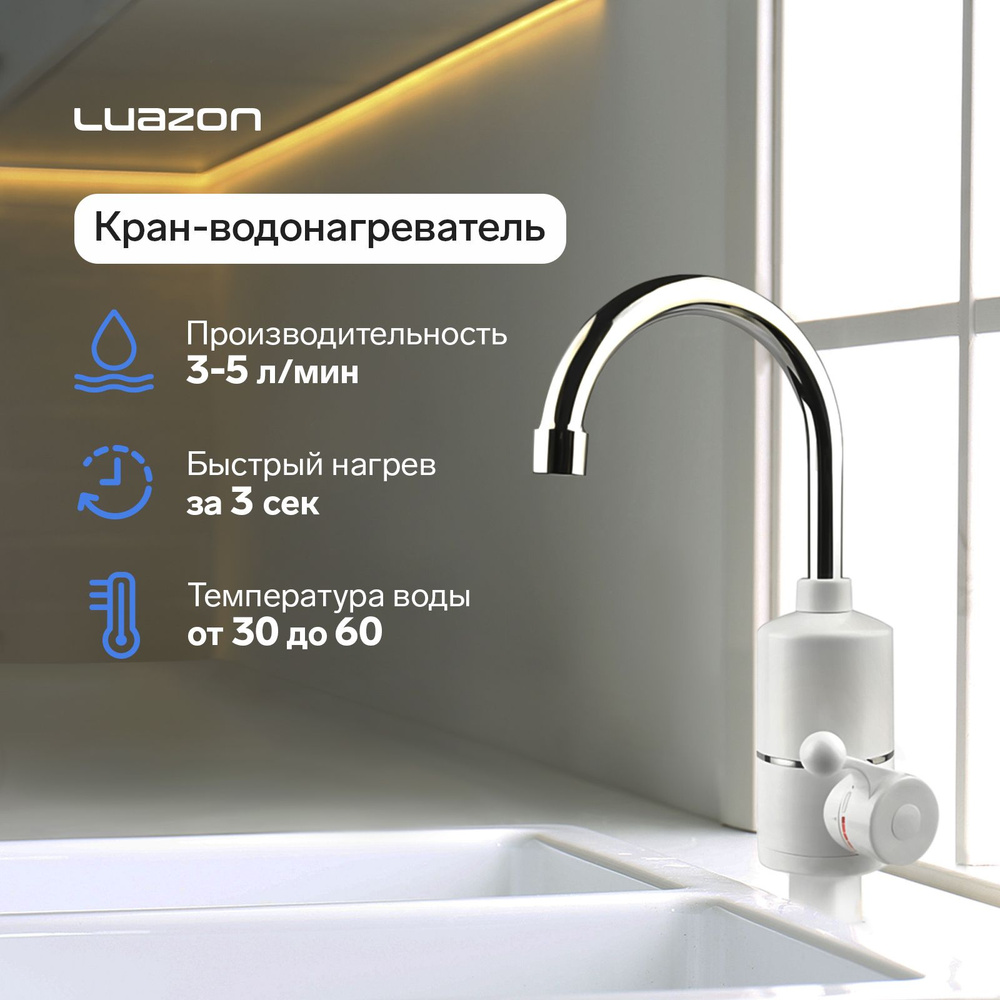 Кран-водонагреватель LuazON LHT-01, проточный, 3 кВт, 220 В, белый  #1