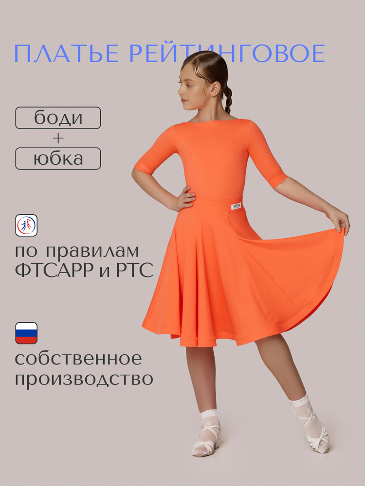 Платье Sveta Dance Fashion Спортивные бальные танцы для всех #1