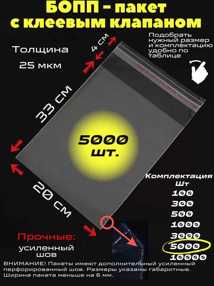 Фасовочные упаковочные пакеты с клеевым клапаном, бопп пакеты с клеевым краем, клейкой лентой 20х33/4_5000шт #1