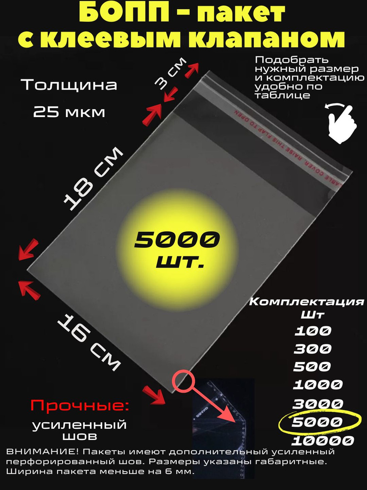 Фасовочные упаковочные пакеты с клеевым клапаном, бопп пакеты с клеевым краем, клейкой лентой 16х18/3_5000шт #1