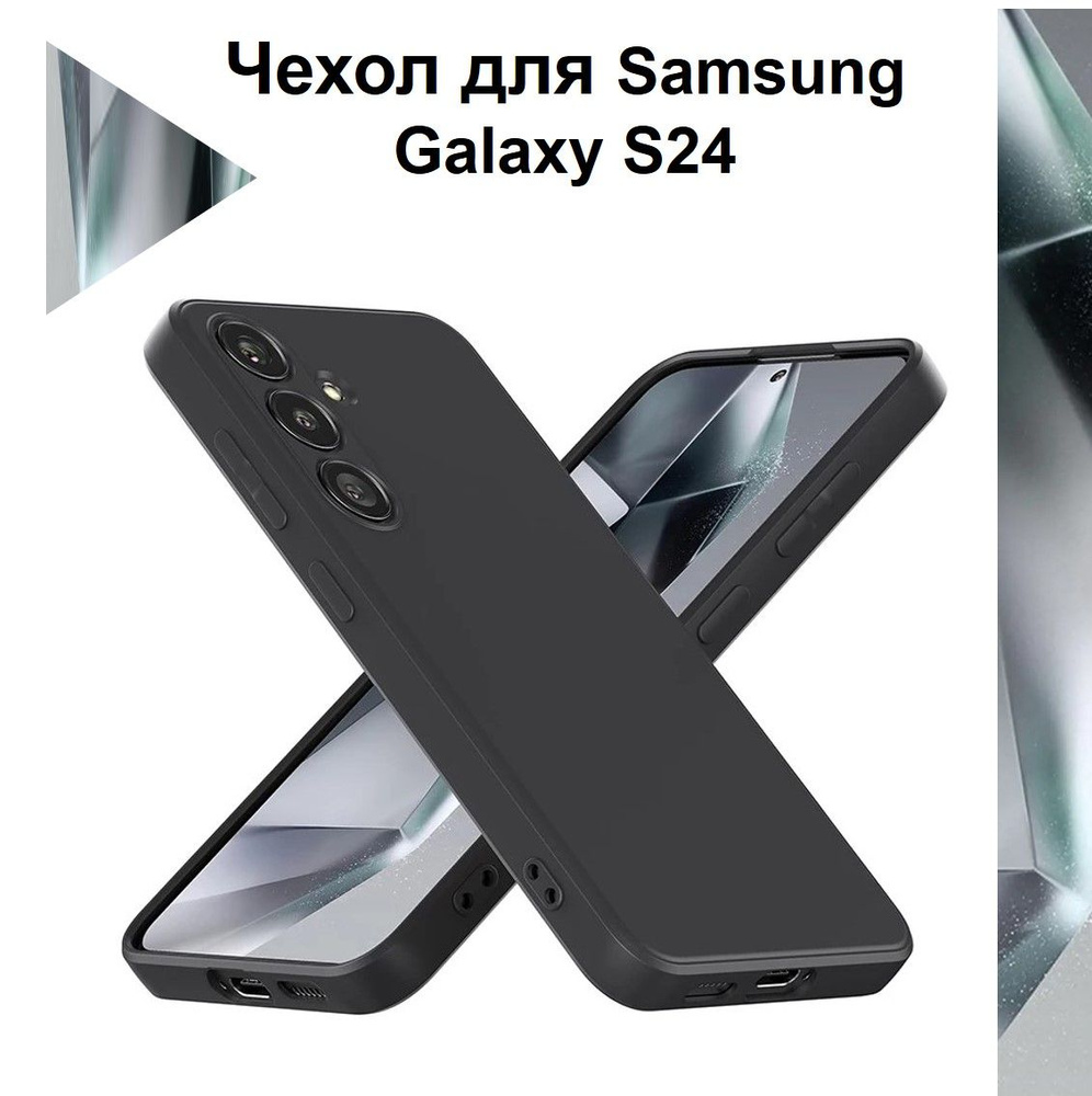 Чехол-накладка Silicone Cover для Samsung Galaxy S24 / Силиконовый чехол на Самсунг Галакси С24 с защитой #1